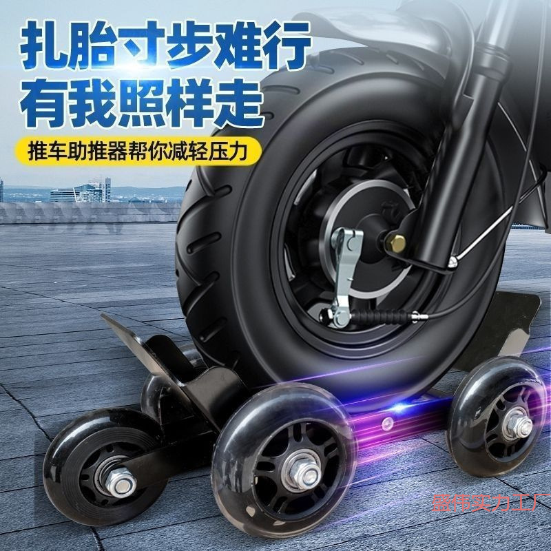 Electric Vehicle Trailer Device Motorcycle Tire Blowout Booster Self-Rescue Tricycle