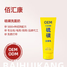 厂家直销控油洁面硫磺洁面乳补水保湿滋润提亮肤色深层清洁洗面奶