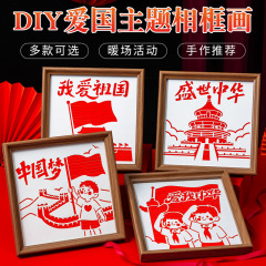 国庆节儿童成人手工diy非遗仿竹编相框画制作材料包玩具厂家直销