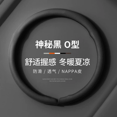 9D Perforated Nappa Leather Steering Wheel Cover, Same Style as Supercars, Universal for All Seasons, Car Interior Handle Cover, 9D Perforated Handle Cover (Steering wheel cover) - round-mysterious-black-38cm