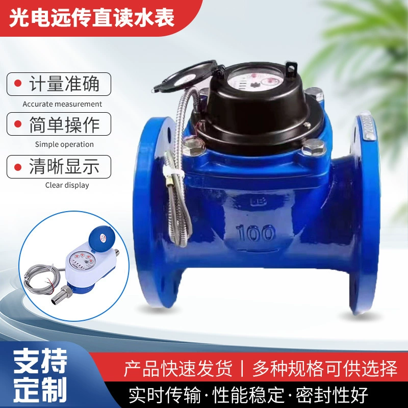 Оптовые поставки фотоэлектрических водомеров с дистанционным считыванием данных от производителя, водомеры для воды с различными диаметрами DN15, водомеры различных спецификаций.