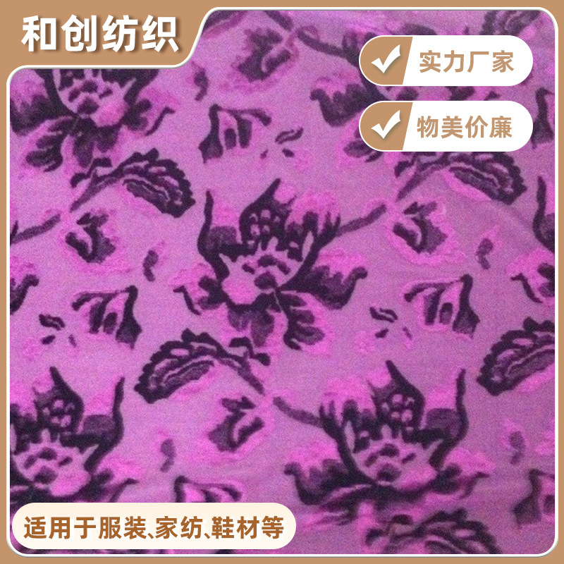 【提花绒】厂家供应双色提花绒布面料阳离子提花家居家纺面料