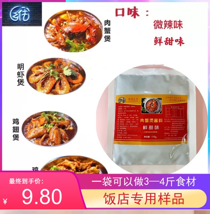 肉蟹煲酱料桐乡煲料鲜甜口味蟹肉煲调料鸡爪煲明虾煲蟹煲饭调料