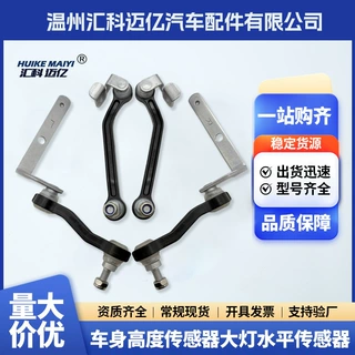 A1643202332 A1643200532 水平高度传感器 连杆 球头 Link