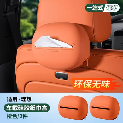 Car tissue box/set Car Tissue Box L6L7L8L9 - ideal-silicone-tissue-box-x2-orange
