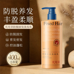 芃芃草防脱固发洗发乳固发增发育发去屑控油止痒洗发液洗发水批发