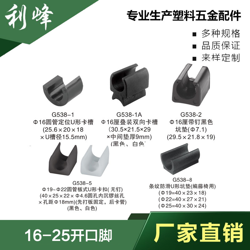 利峰 16厘-25厘塑料开口脚开叉脚垫有纹止滑U型坑垫家具塑料配件