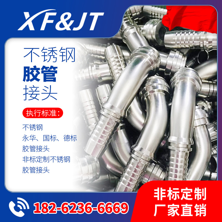 源厂库存 不锈钢扣压式软管接头、22211英管内螺纹平面