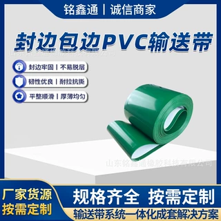封边包边PVC输送带加工设备传送皮带防掉边耐磨包边PVC输送带