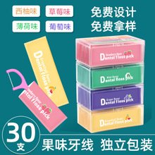 跨境批发水果味牙线盒独立的包装外贸高拉力薄荷超细牙线棒剔牙签