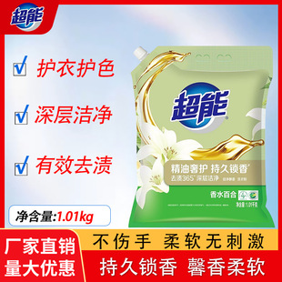 Super Phosphorus-Free Laundry Detergent 1.01Kg/Bag Perfume Lily Double Clean Fragrance Deep Stain Removal Household Full Box Quantity