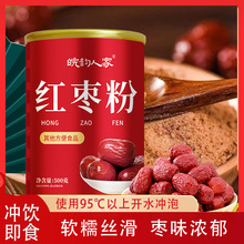 红枣粉500g超细粉新疆大枣粉大枣粉若羌红枣粉厂家批发  一件代发
