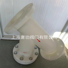 FRPP 塑料Y型法兰过滤器RPP管道过滤器化工耐酸碱耐腐蚀Y型过滤器