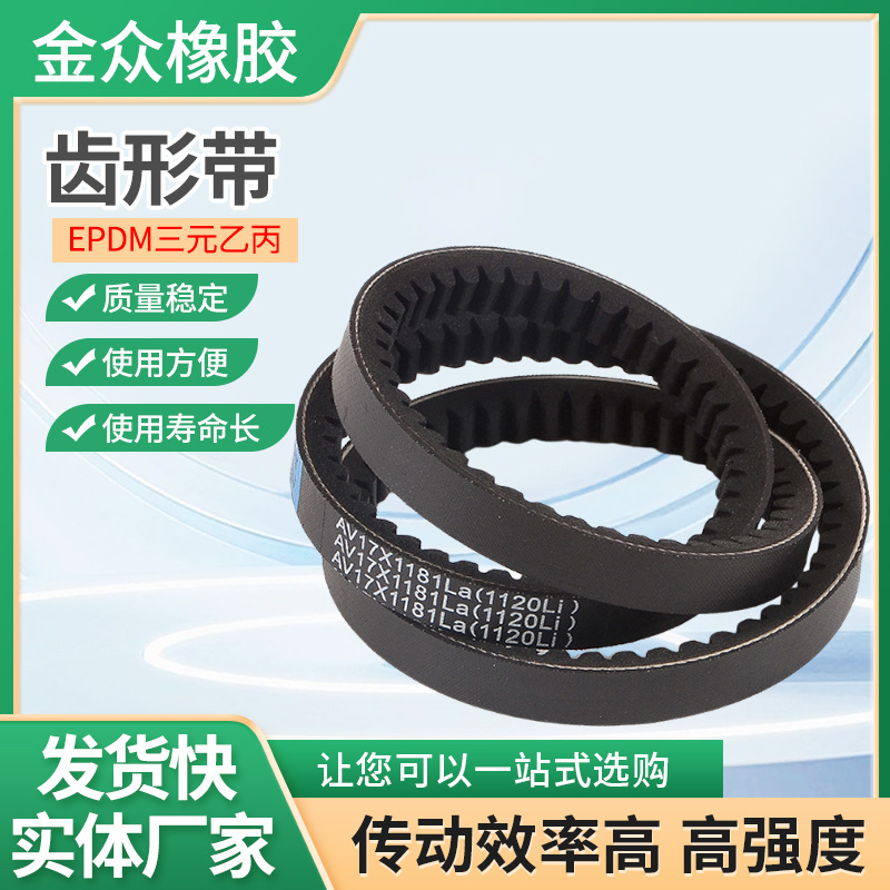 汽车皮带齿形带 10PK1425卡车客货车发动机专用输送带空调传动带