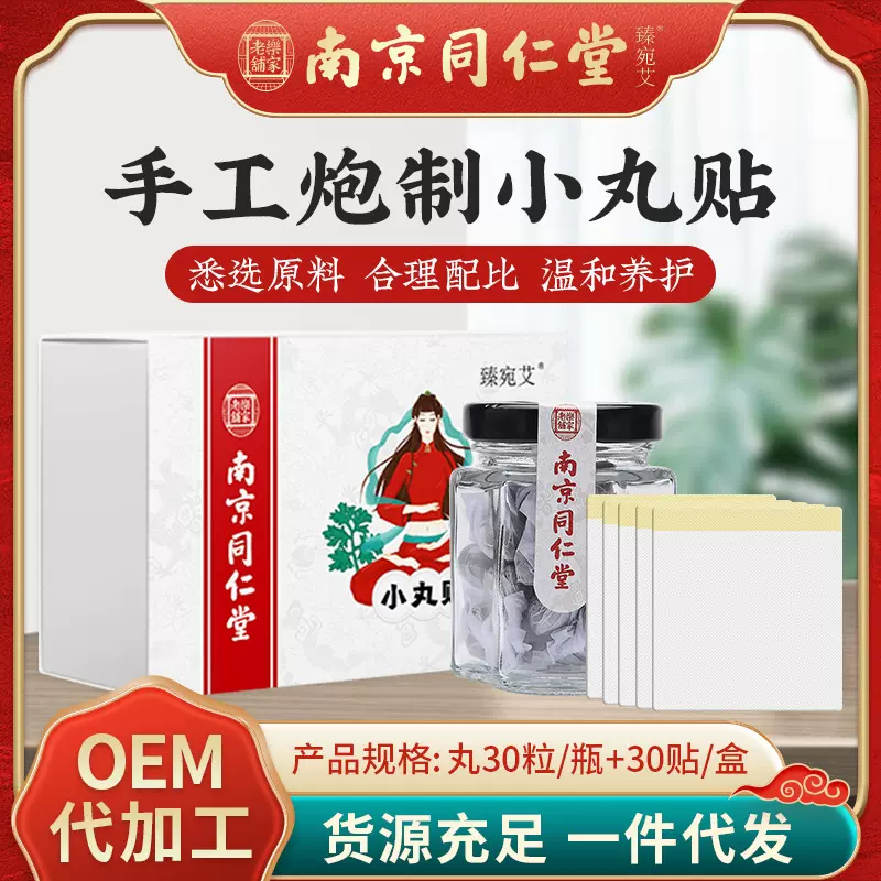 南京同仁堂艾草肚脐贴艾草制品南怀瑾肚子艾灸贴艾草贴艾脐贴批发