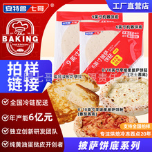 安特鲁七哥披萨饼底意式披萨冷冻半成品量贩全国拍样