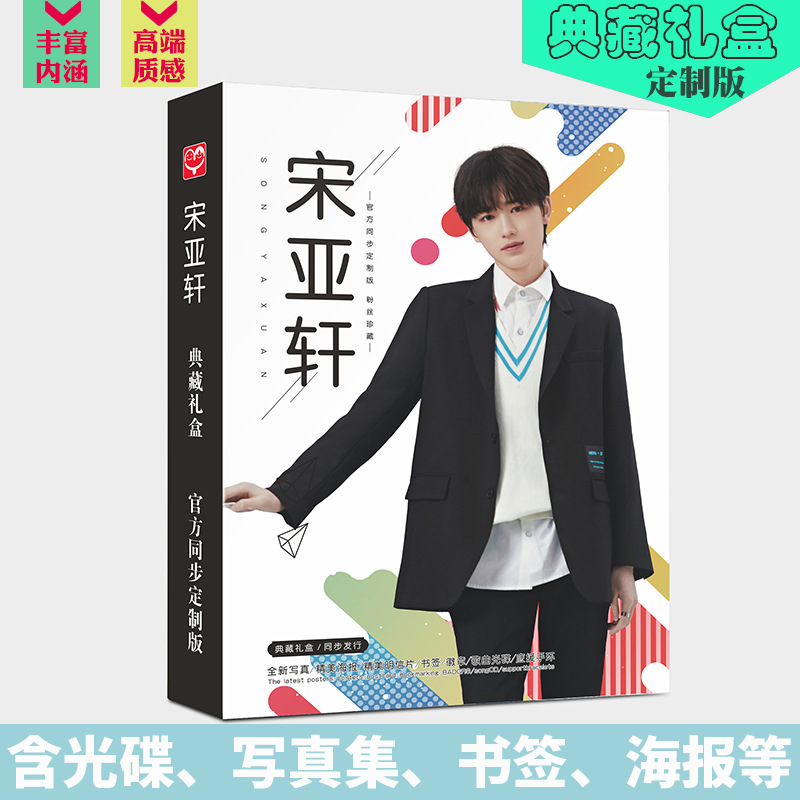 Wholesale Star Collection Gift Box TNT Liu Yaowen Song Yaxuan Yang Mi Wang Junkai Wang Yuan Merchandise Support Gift Box
