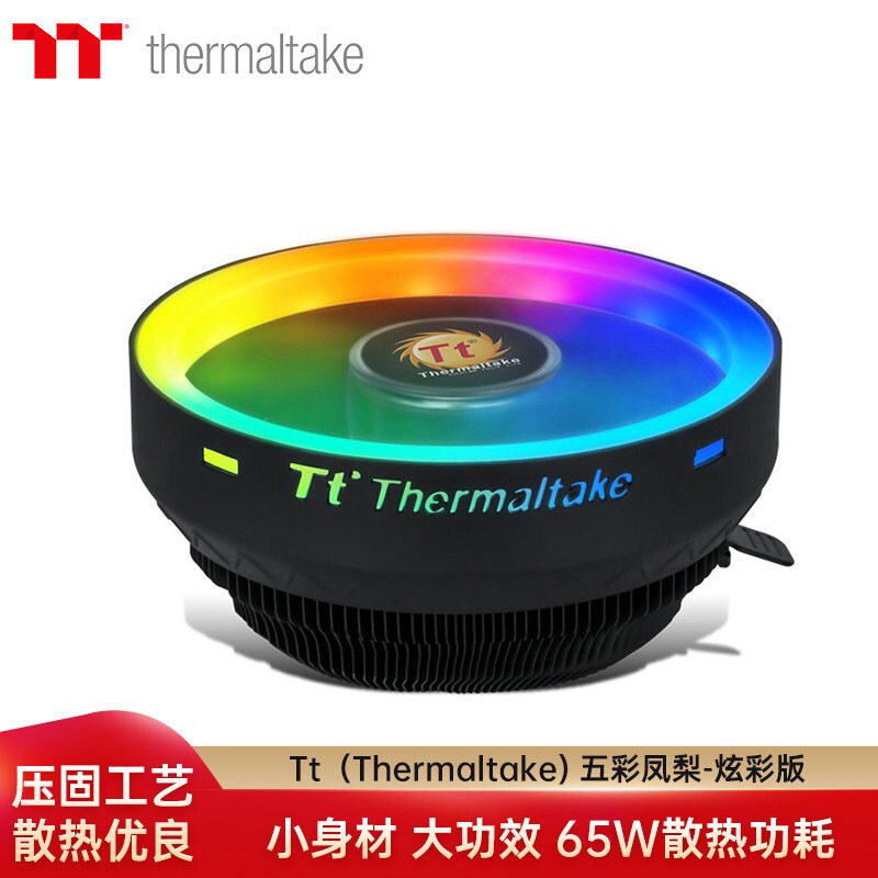Cross-border TT desktop computer PC host CPU radiator push-down multi-platform RGB colorful mute fan Cross-border TT desktop computer PC host CPU radiator push-down multi-platform RGB colorful mute fan