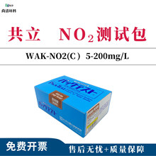日本共立亚硝酸盐测试包  型号:WAK-NO2规格：5-10-20-50-100-200