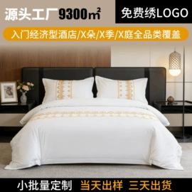 酒店床品套件;酒店床垫;纤维枕