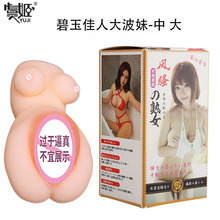 虞姬碧玉佳人大波妹逼真阴臀倒模单通道男用自慰器成人用品批发