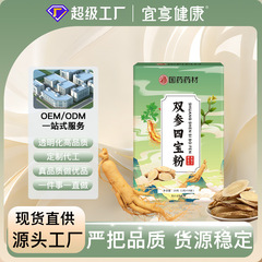双参四宝粉厂家代发独立袋装现磨细粉人参西洋参铁皮石斛黄芪粉