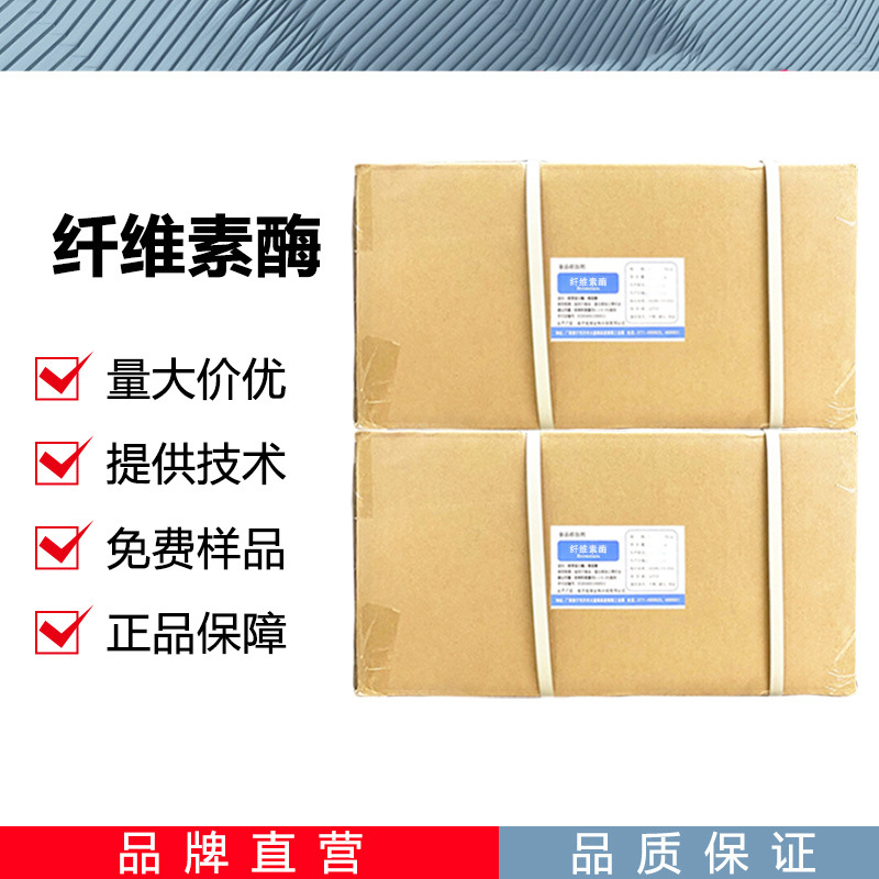 纤维素酶CAS：9012-54-8纤维素水解酶10/20w葡聚糖水解酶