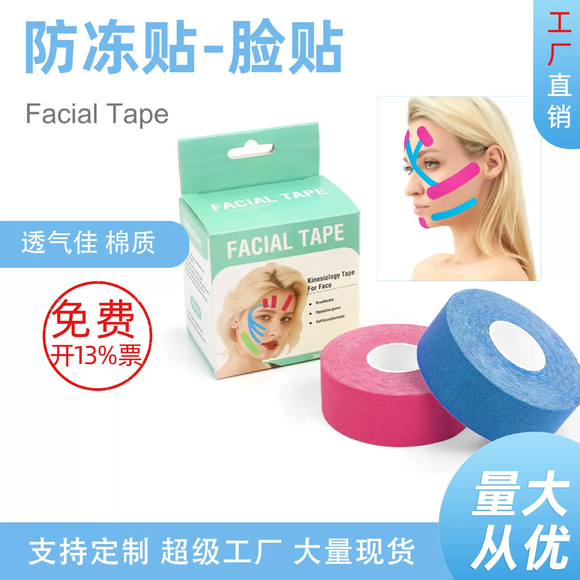 工厂 脸贴 肌肉贴 理疗运动胶带 肌效贴kinesiologytape 防冻贴
