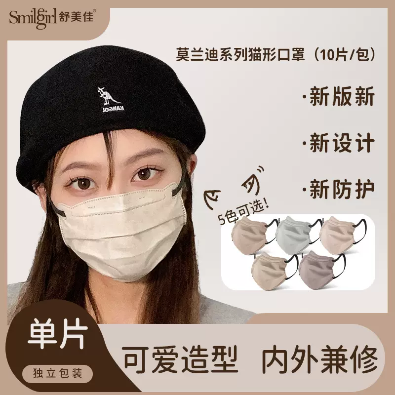 舒美佳莫兰迪色系一次性口罩大地色系含熔喷布防护口罩猫形口罩