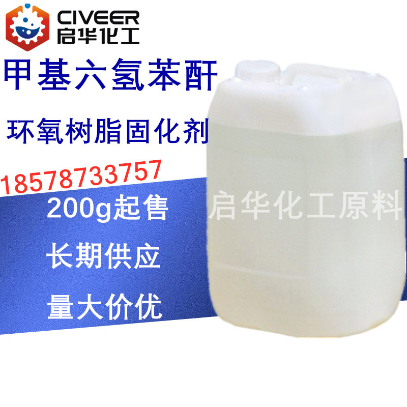 Methyl Hexahydrophenolic Anhydride Mhhpa Anhydride High Temperature Curing Agent Transparent Epoxy Resin Curing Agent High Temperature Resistance