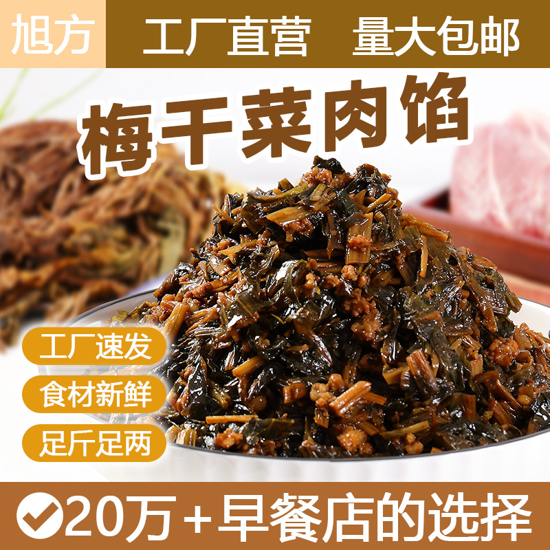 梅干菜肉馅10斤装早餐店商用半成品馅料大点包子馅饼馅料