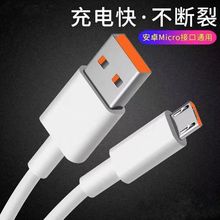 【厂家直营】适用安卓oppo华为小米vivo通用型快速充电快充数据线