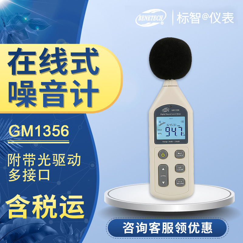 多个计光附带噪音计在线外接音频线模块驱动噪音式接口噪音GM1356