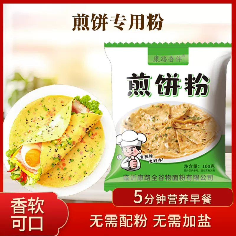 煎饼粉儿童早餐专用杂粮面粉家用自制鸡蛋土豆饼预拌粉无添加蔗糖
