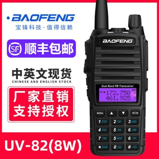 宝锋baofeng828W通讯设备宝峰UV-82升级版对讲机无线电电台手持台