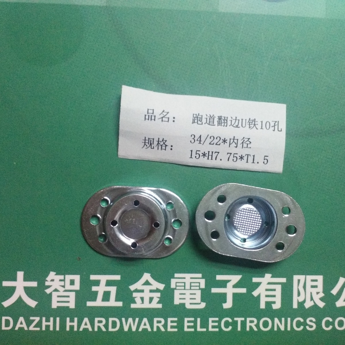 液晶显视器喇叭U铁，注塑U铁，注塑铁片