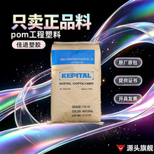 中粘度耐RE POM 韩国工程塑料 FG2015增强级高刚性抗蠕变赛钢原料