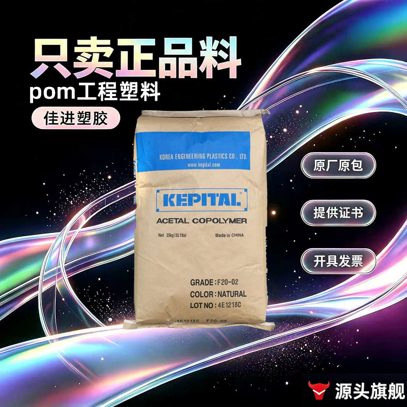 中粘度耐RE POM 韩国工程塑料 FG2015增强级高刚性抗蠕变赛钢原料