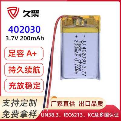 402030软包聚合物锂电池200mAh 3.7V测距仪理疗仪体重秤锂电池