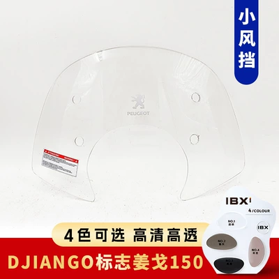 Suitable for Peugeot Django Scooter Accessories, Front Rack, Rear Bag Rack, Stainless Steel Rack (Motorcycle frame) - double-hole-jiang-ge-small-windshield-please-contact-customer-service-for-color
