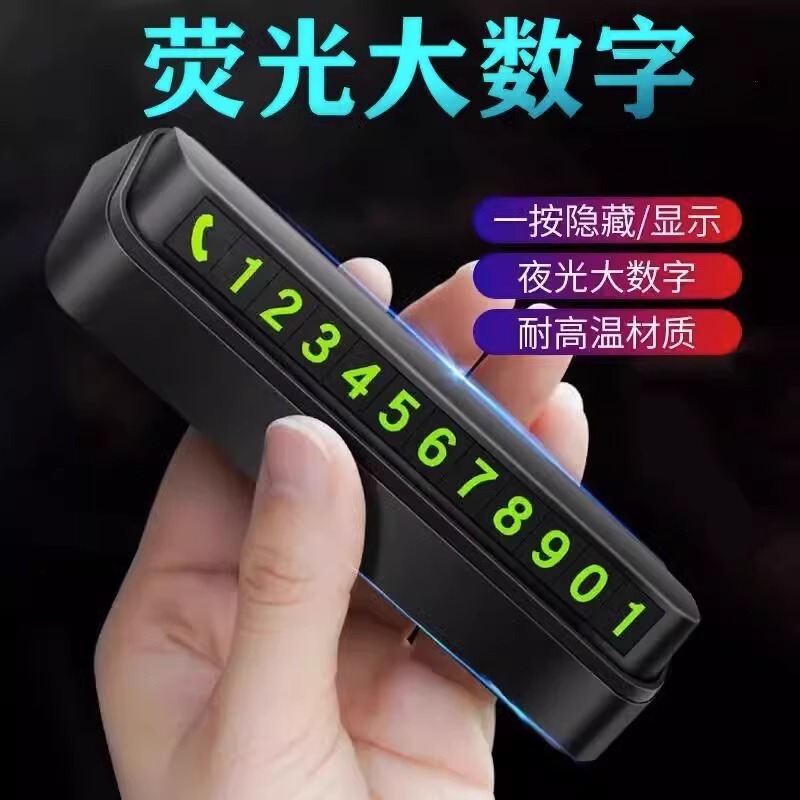Temporary parking number plate digital decoration car moving creative personality car mobile phone phone license plate moving car car