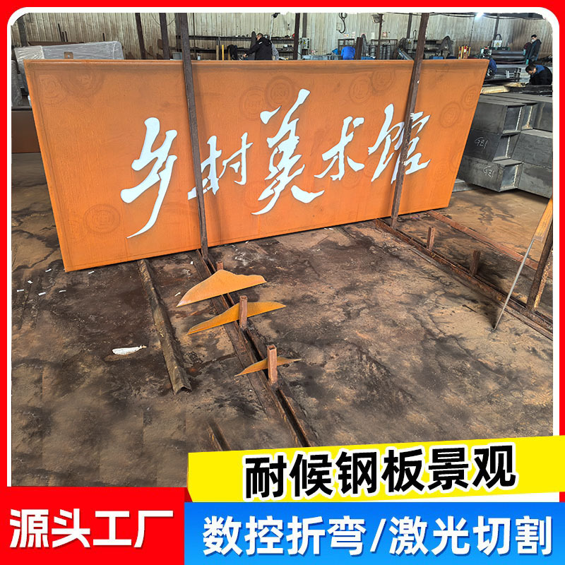 耐候钢板花箱树池景观雕塑幕造型墙Q235NH Q355NH耐候钢板