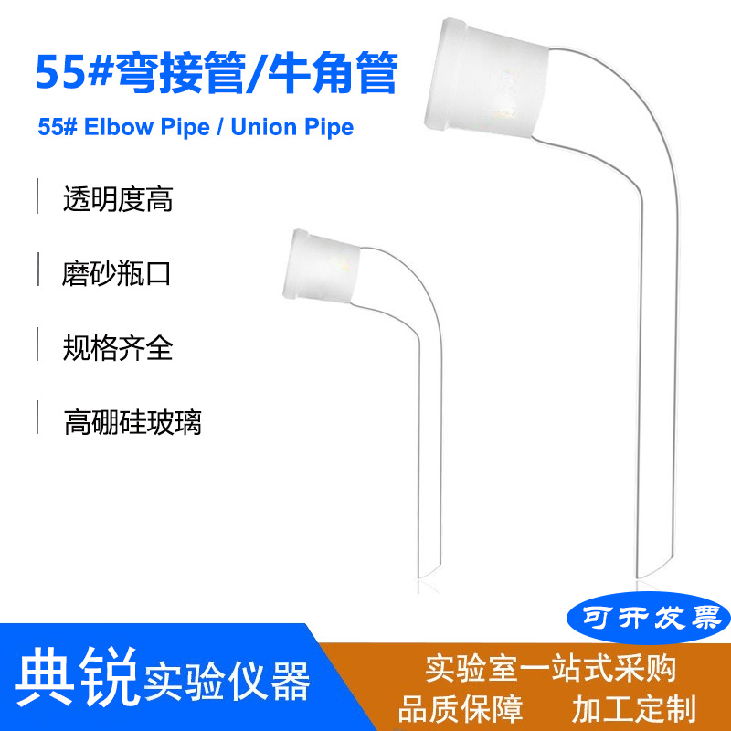 厂家供应55#标口弯接管 尾接管 燕尾管14# 19# 24# 29# 量大优惠