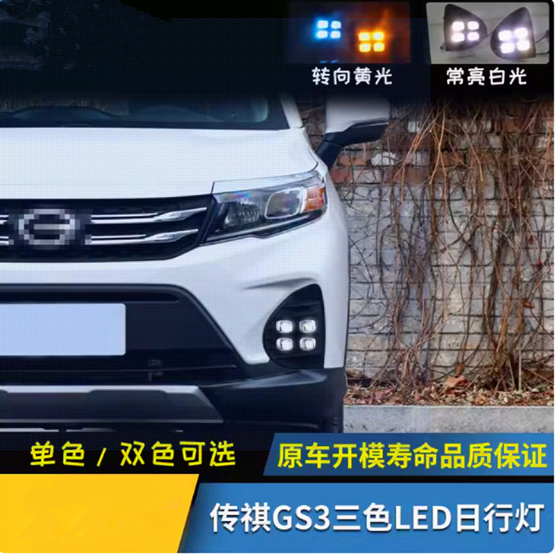 17-23 Modelo de luz diurna GS3 transformación de dirección LED luz diurna gs3 luz de niebla