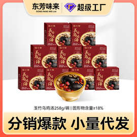 东芳味来泡小燕黄芪党参玉竹乌鸡汤红枣枸纪女生营养滋补可代发