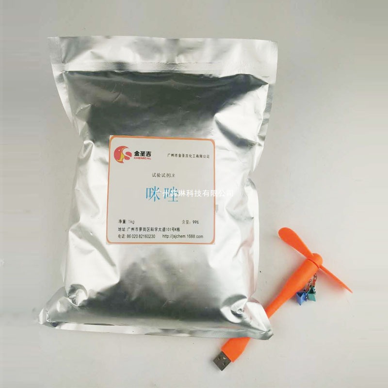 厂家直销 咪唑（MZ）固化剂价格优惠 质量保证 含量99%金圣吉