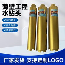锋博士M22水钻钻头金刚石工程薄壁加长水钻头墙壁混凝土锋利钻头