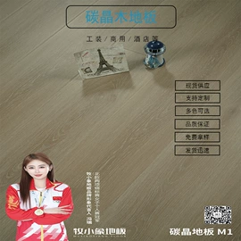 强化复合地板;实木复合地板;踢脚线、板