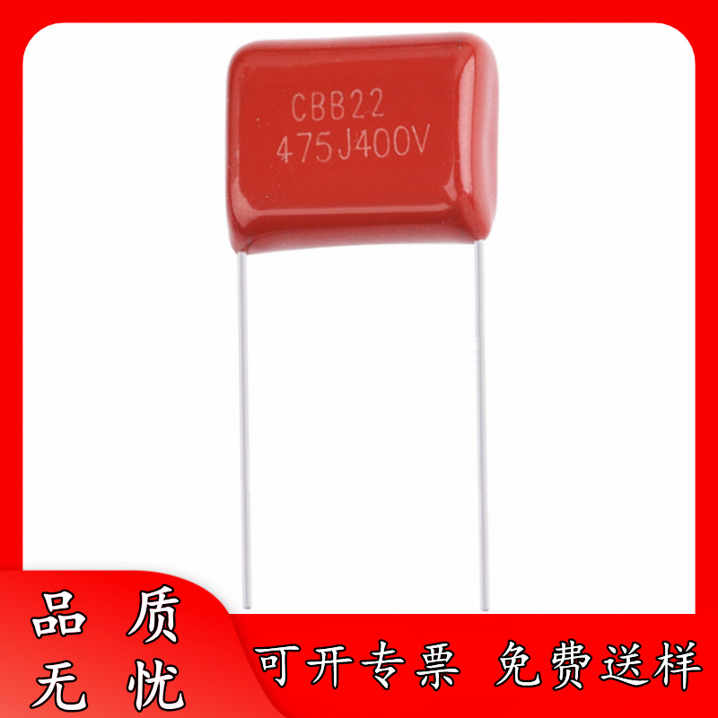 正品厂货 400V475J P25 脚距 CBB电容器 4.7UF 475J400V 4700nF