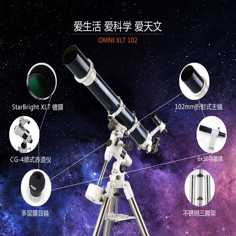 星特朗OMNI 102 XLT天文望远镜高倍高清夜视深空观星观景天文观察